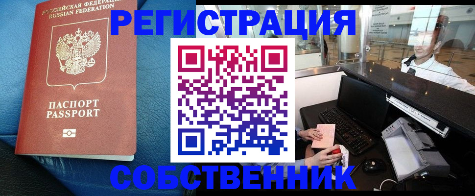 временная регистрация купить в Мамадыше
