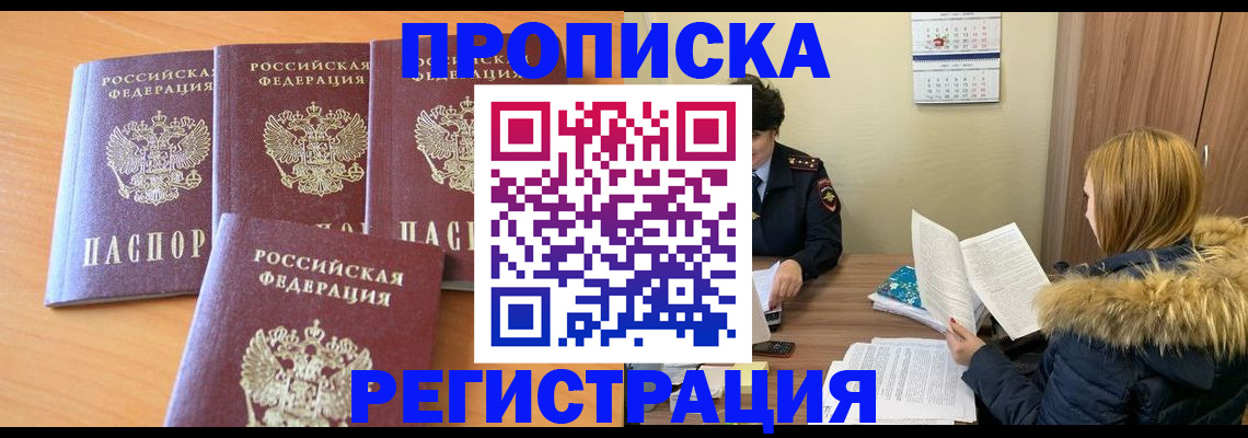 прописка для школы в Мамадыше